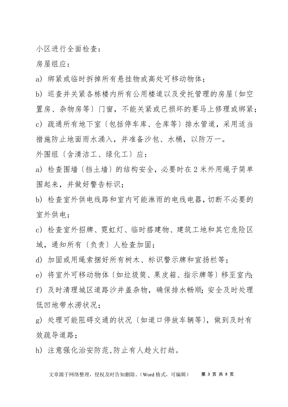 台风暴雨雷击应急处理作业规程_第3页