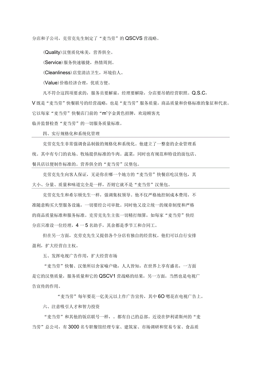 麦当劳的经营策略分析六大解读_第2页