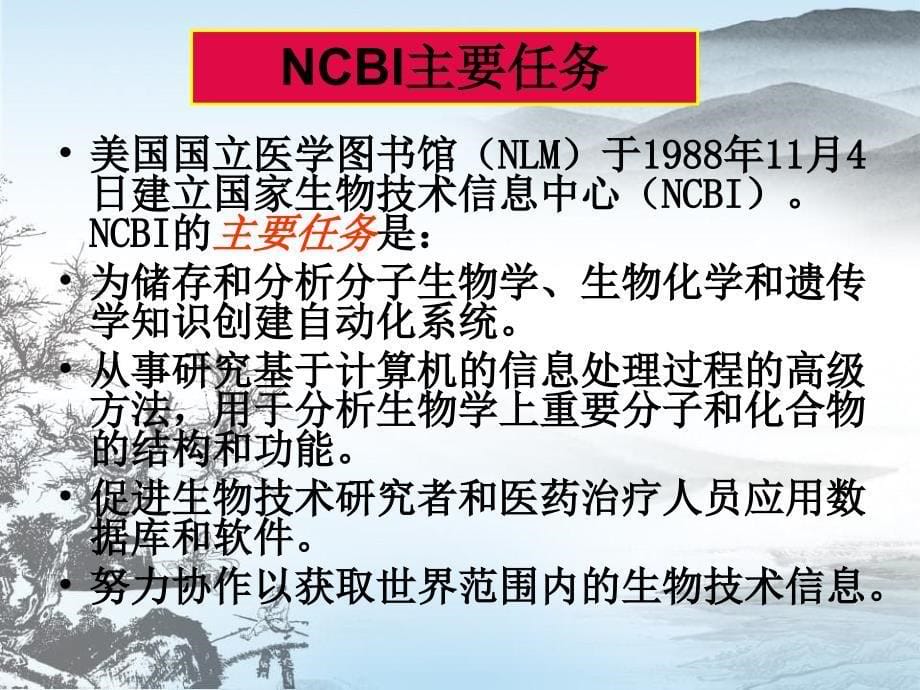 NCBI分子生物学数据库_第5页