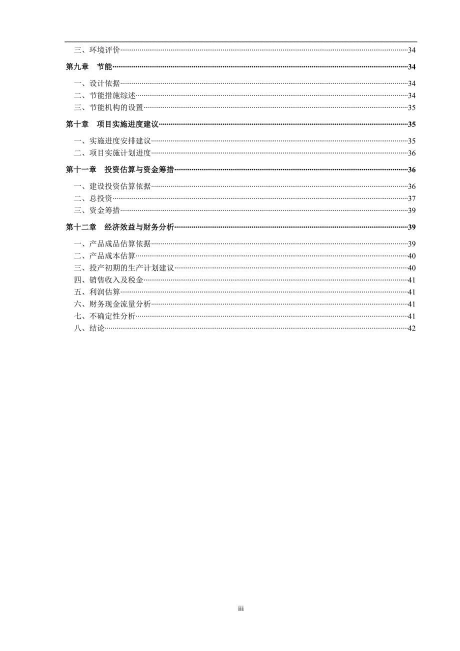 物流有限公司农畜产品冷链物流建设项目实施方案_第5页