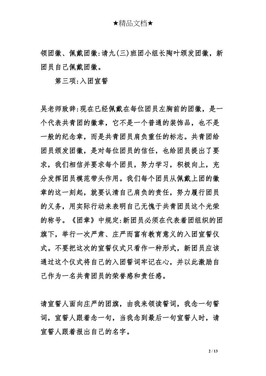 初中入团仪式流程(DOC 13页)_第2页