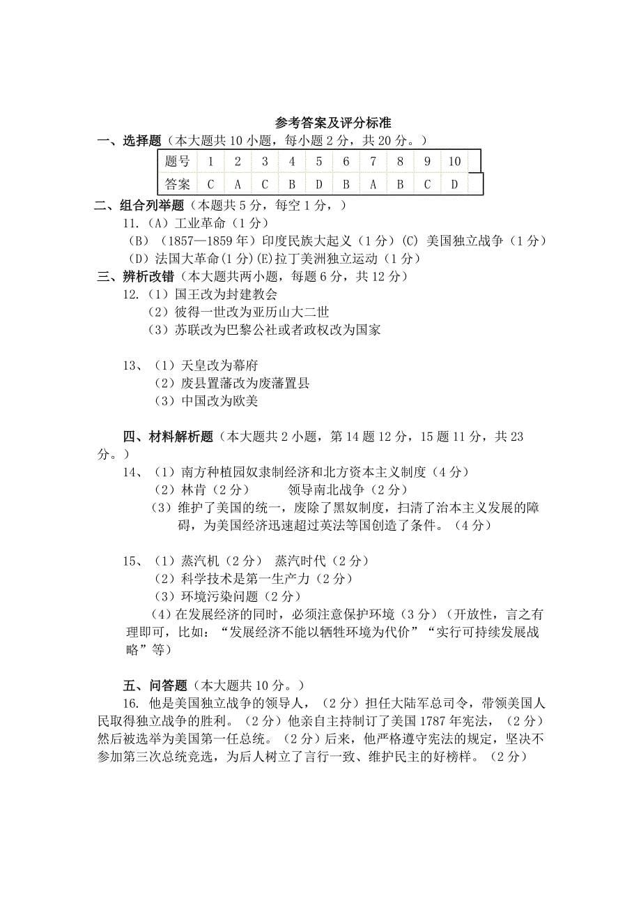 河溜中学九年级历史第三次月考测试题.doc_第5页