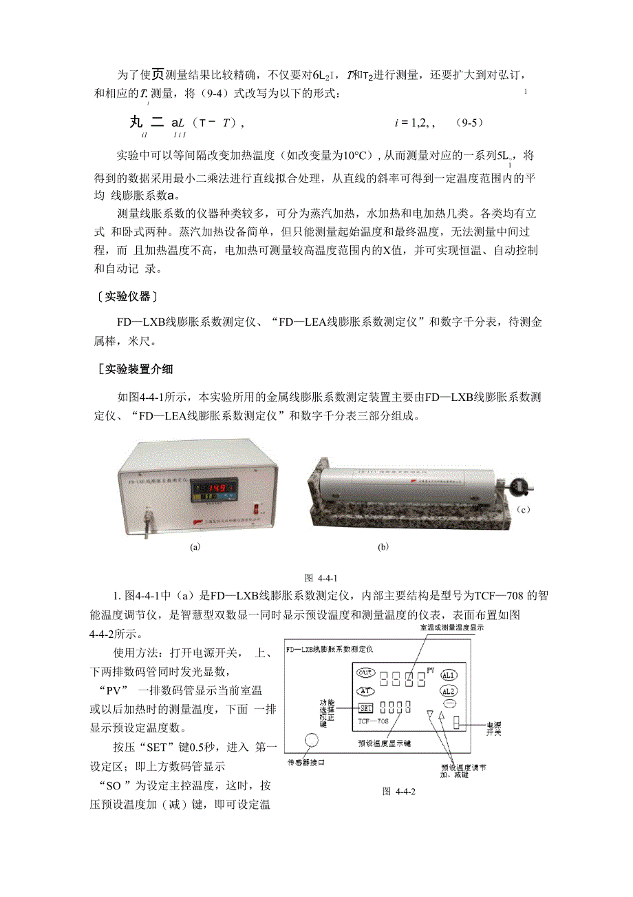 实验9线胀系数测定_第2页