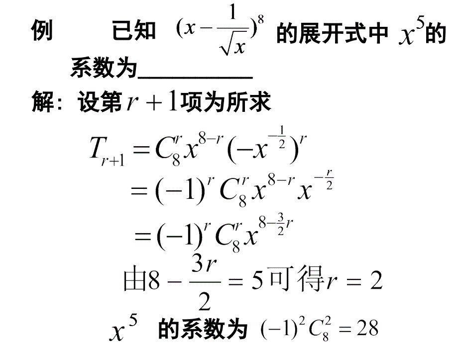 二项式定理及展开式说课讲解_第3页