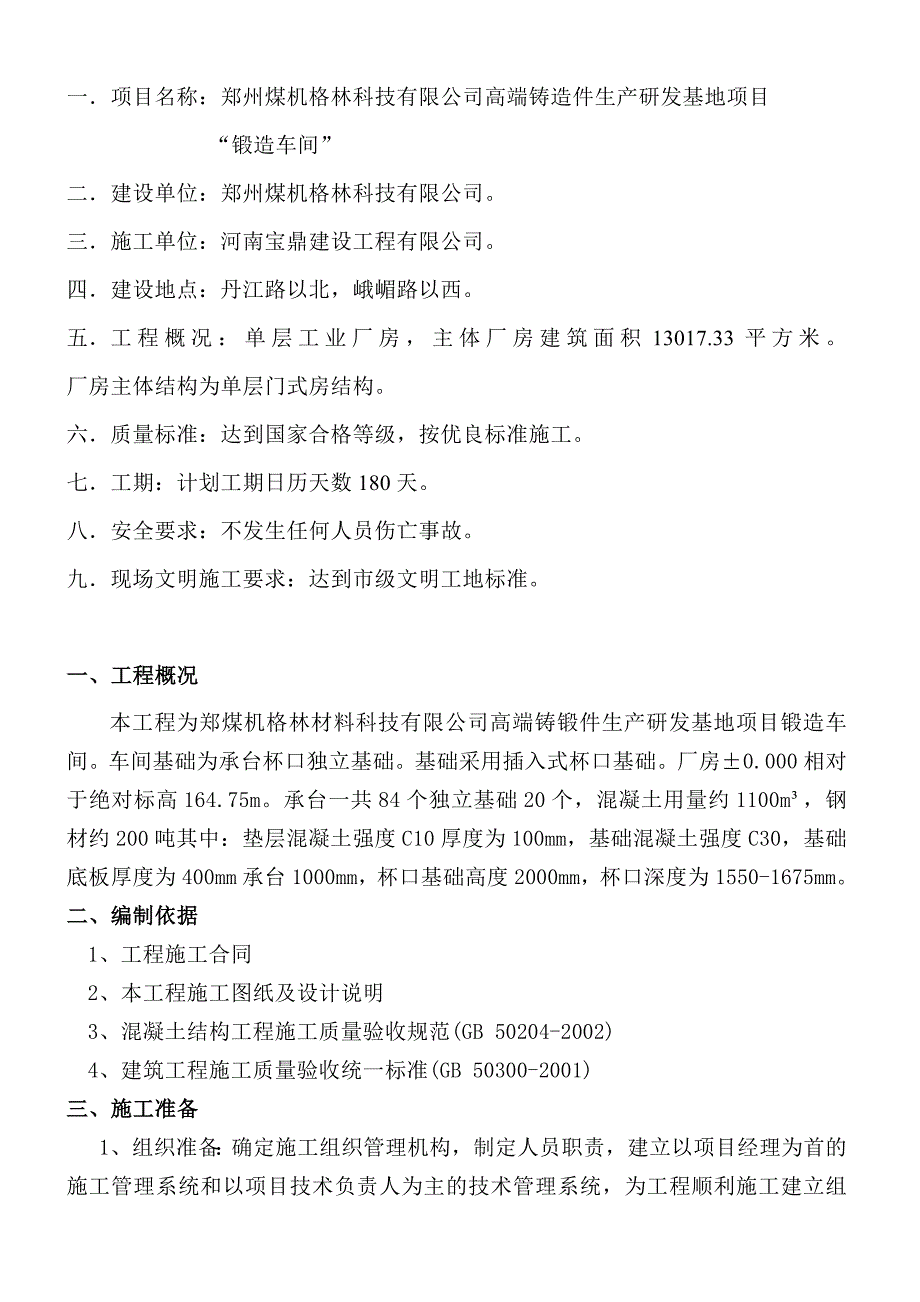 钢结构厂房杯口基础施工方案_第3页