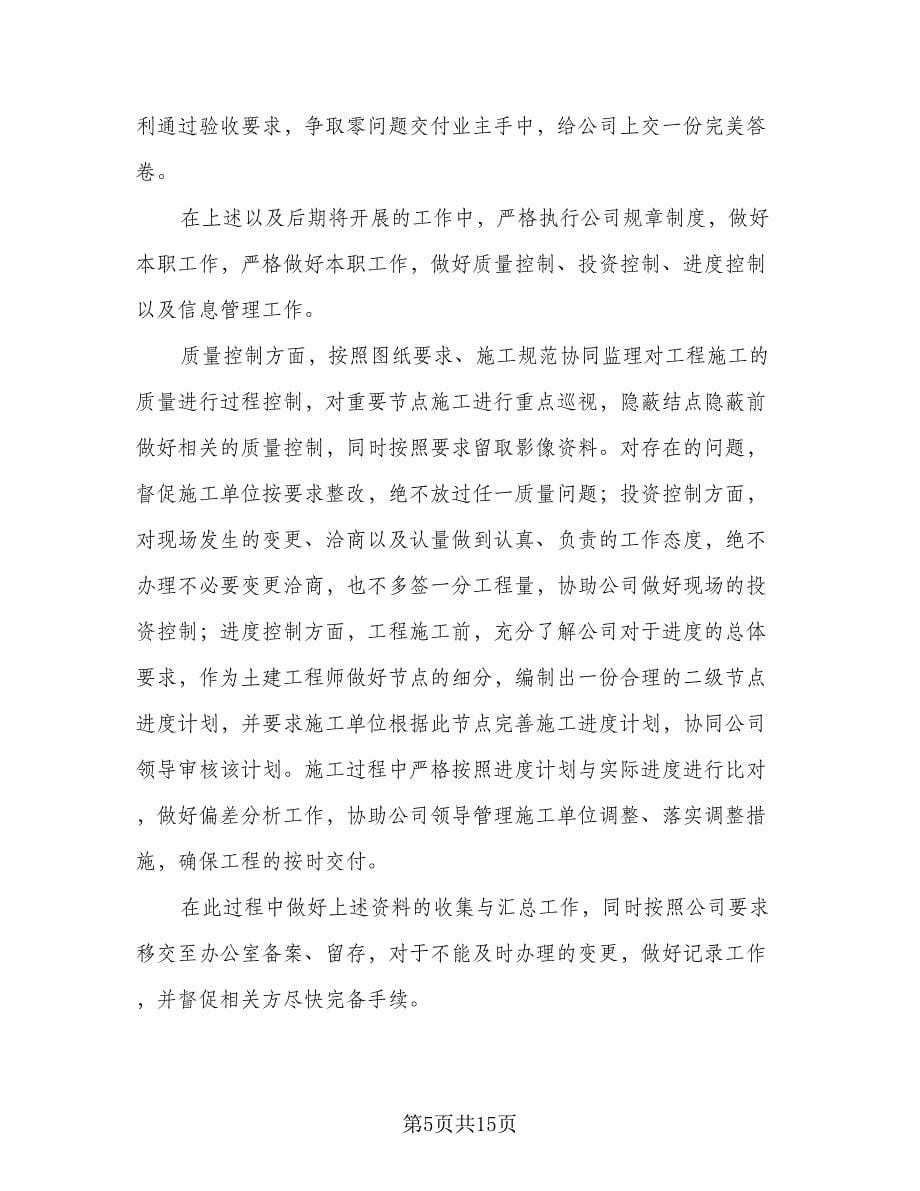 建筑工程师工作计划参考模板（3篇）.doc_第5页