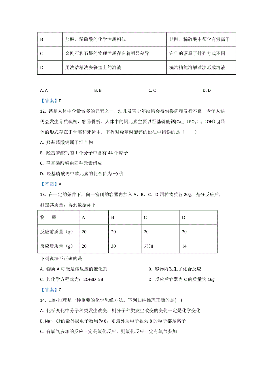 2022年山东省聊城市阳谷县九年级上学期期末化学试卷（含答案）_第4页