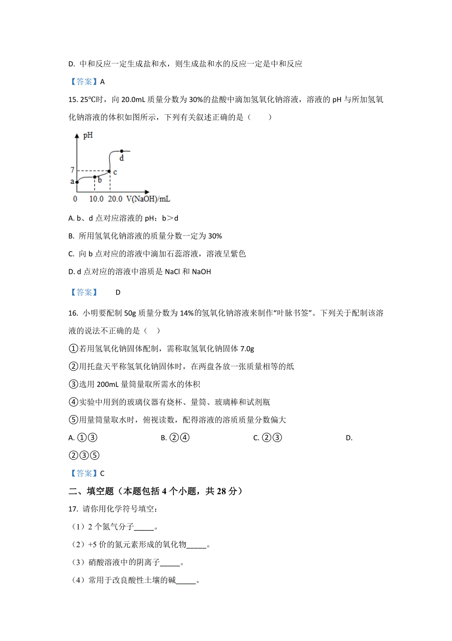 2022年山东省聊城市阳谷县九年级上学期期末化学试卷（含答案）_第5页