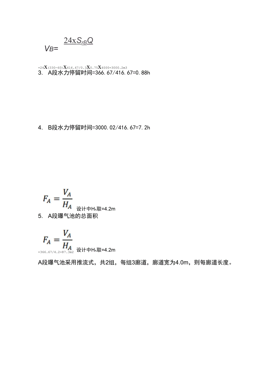 AB法工艺污水处理工程设计_第4页