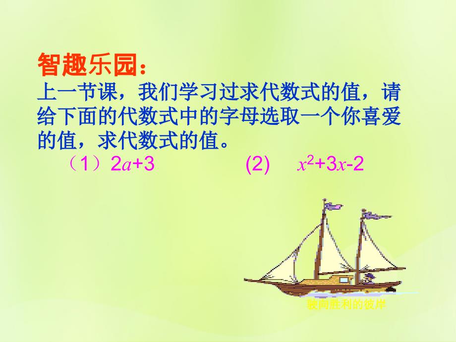 七年级数学上册 第五章 代数式与函数的初步认识 5.3《代数式的值》习题课件 （新版）青岛版_第2页