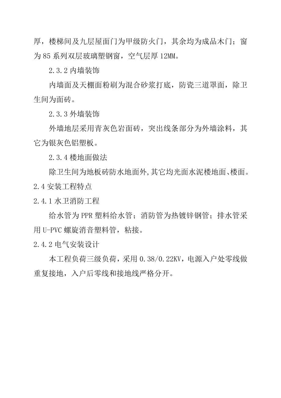 中粮配粉仓工程七层框架结构施工组织设计_第5页