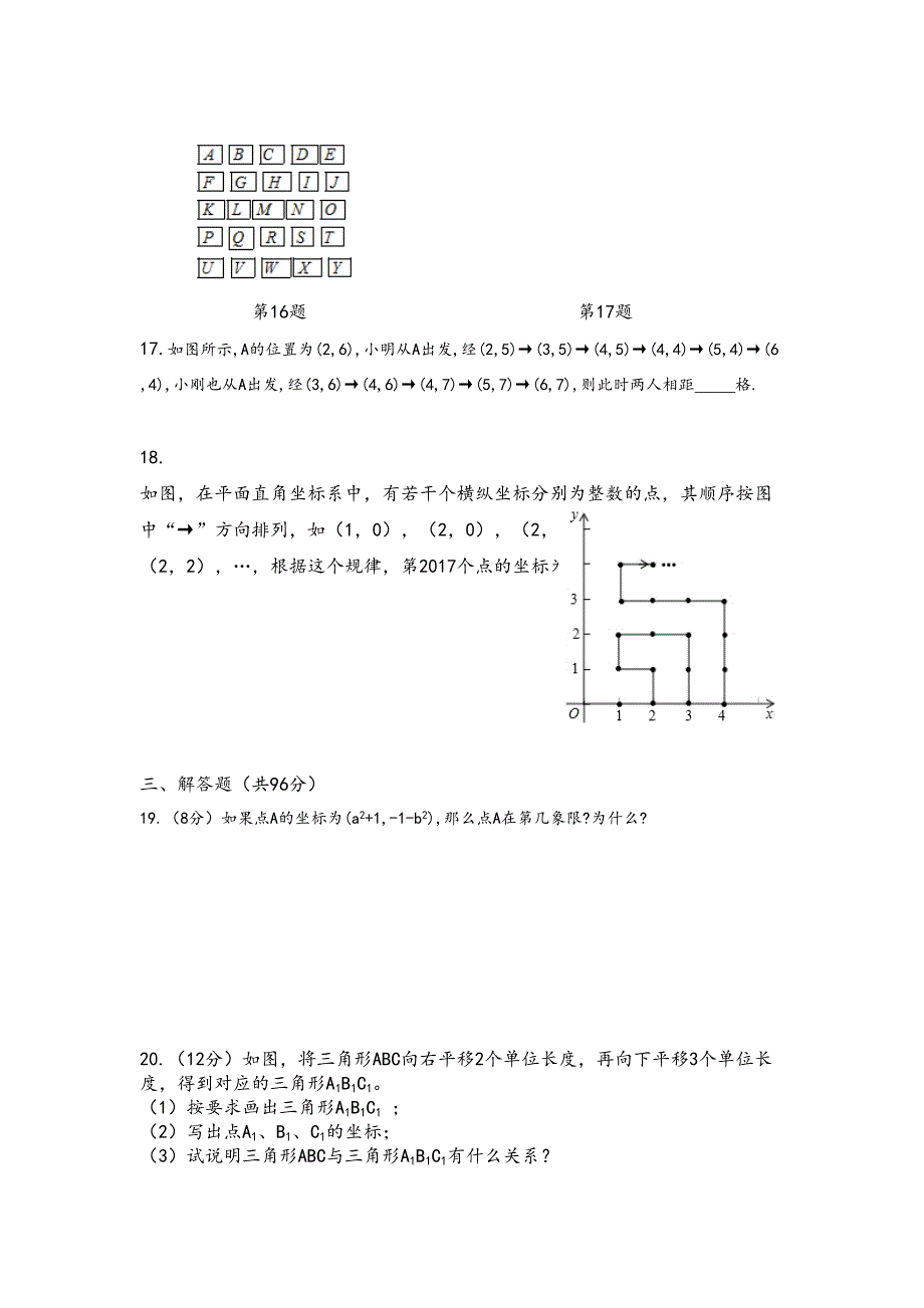 平面直角坐标系单元测试(含答案)(DOC 9页)_第3页