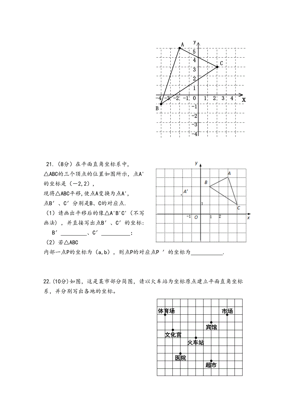 平面直角坐标系单元测试(含答案)(DOC 9页)_第4页