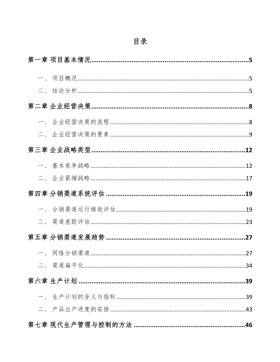 眼科光学仪器公司企业管理手册范文_第2页