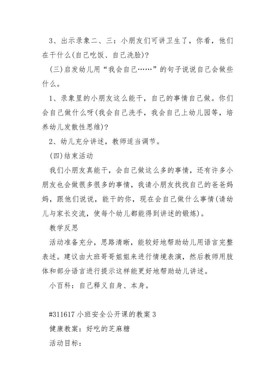 小班安全公开课的教案_第5页