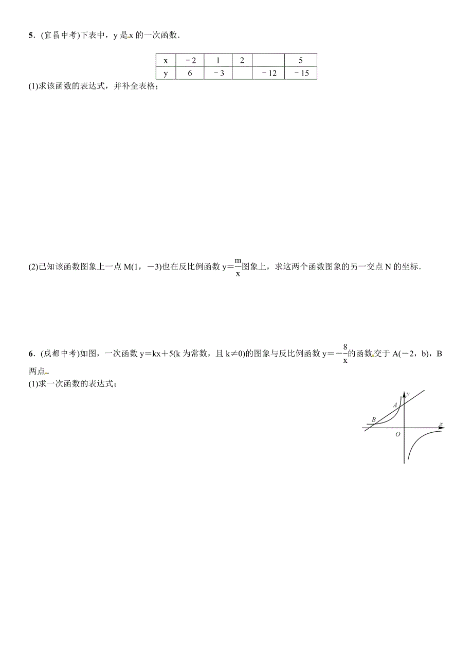 北师大版九年级上册期末专题训练11反比例函数与一次函数综合含答案_第2页