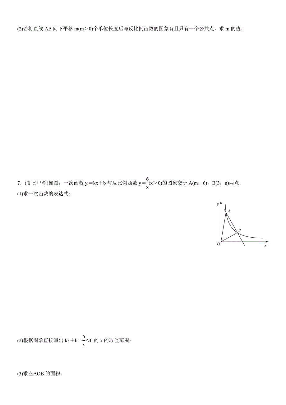 北师大版九年级上册期末专题训练11反比例函数与一次函数综合含答案_第3页