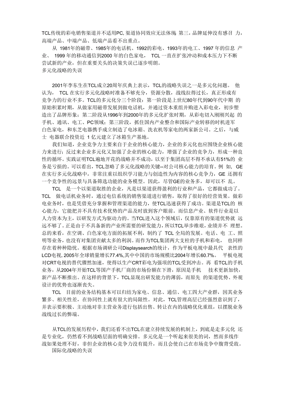 TCL的战略失误_第2页