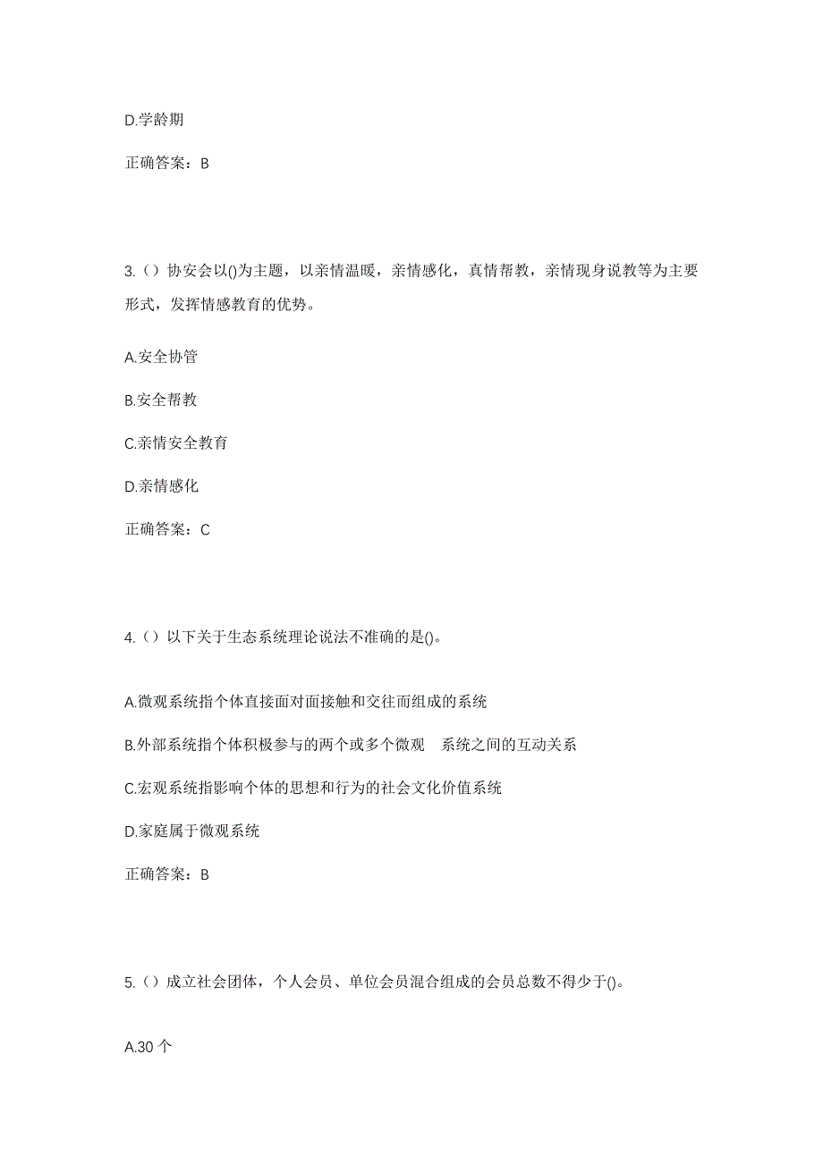 2023年云南省保山市隆阳区板桥镇罗寨村社区工作人员考试模拟题含答案_第2页