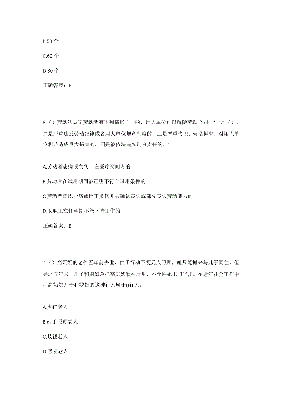 2023年云南省保山市隆阳区板桥镇罗寨村社区工作人员考试模拟题含答案_第3页