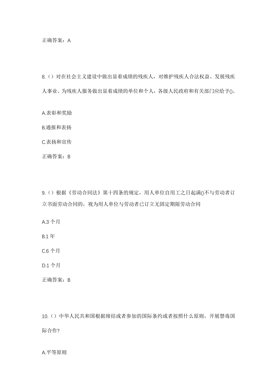 2023年云南省保山市隆阳区板桥镇罗寨村社区工作人员考试模拟题含答案_第4页