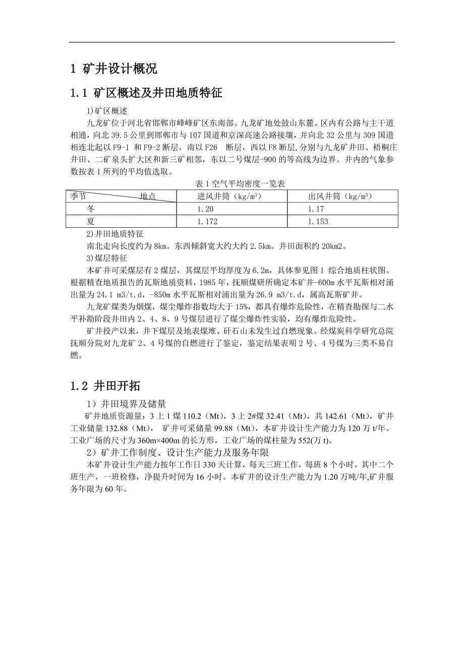 矿井通风与安全课程毕业设计.doc_第3页