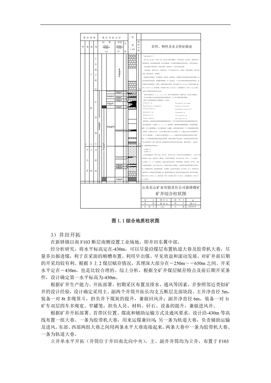 矿井通风与安全课程毕业设计.doc_第4页