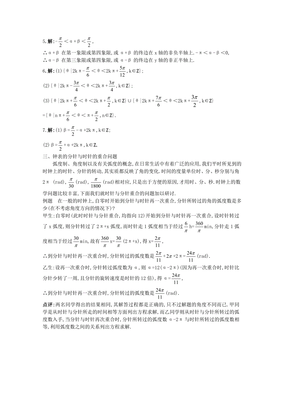 高中数学第一章三角函数1.3弧度制备课素材北师大版必修4通用_第2页