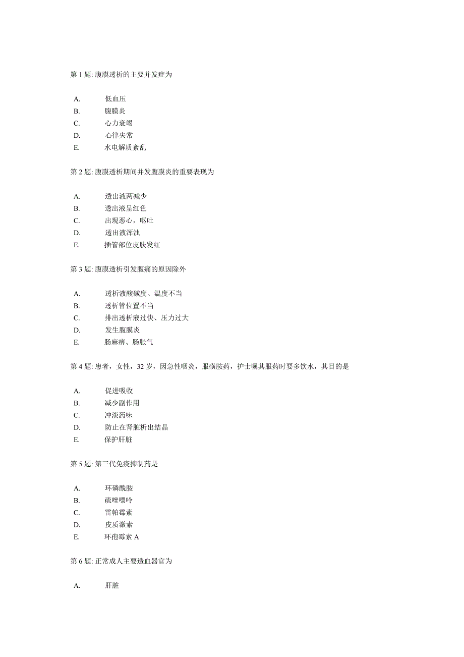 内科护理学习题集5.doc_第1页