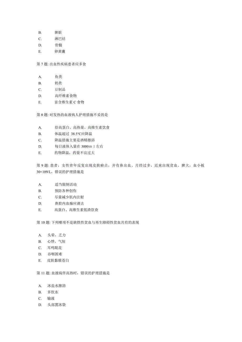 内科护理学习题集5.doc_第2页