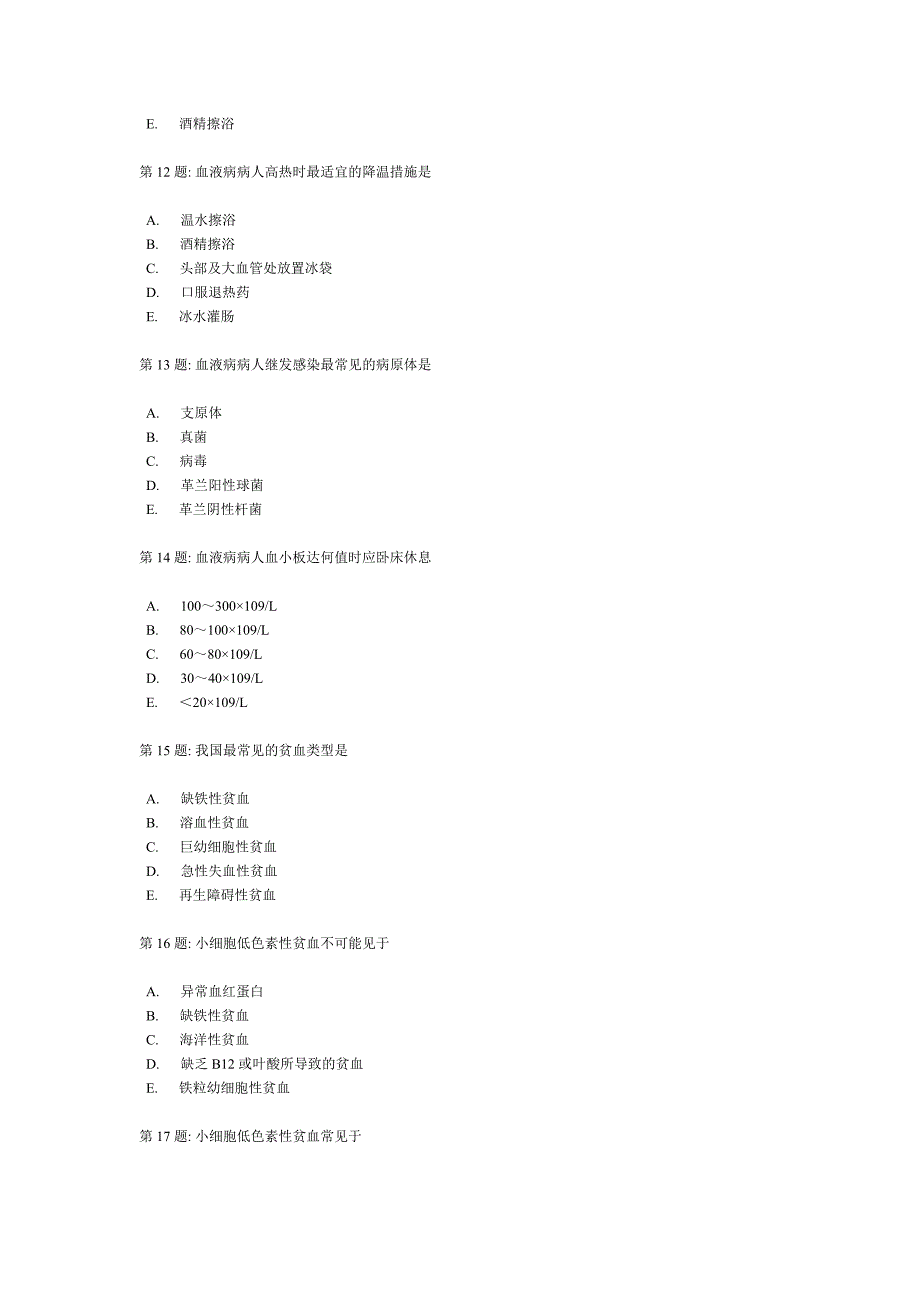 内科护理学习题集5.doc_第3页