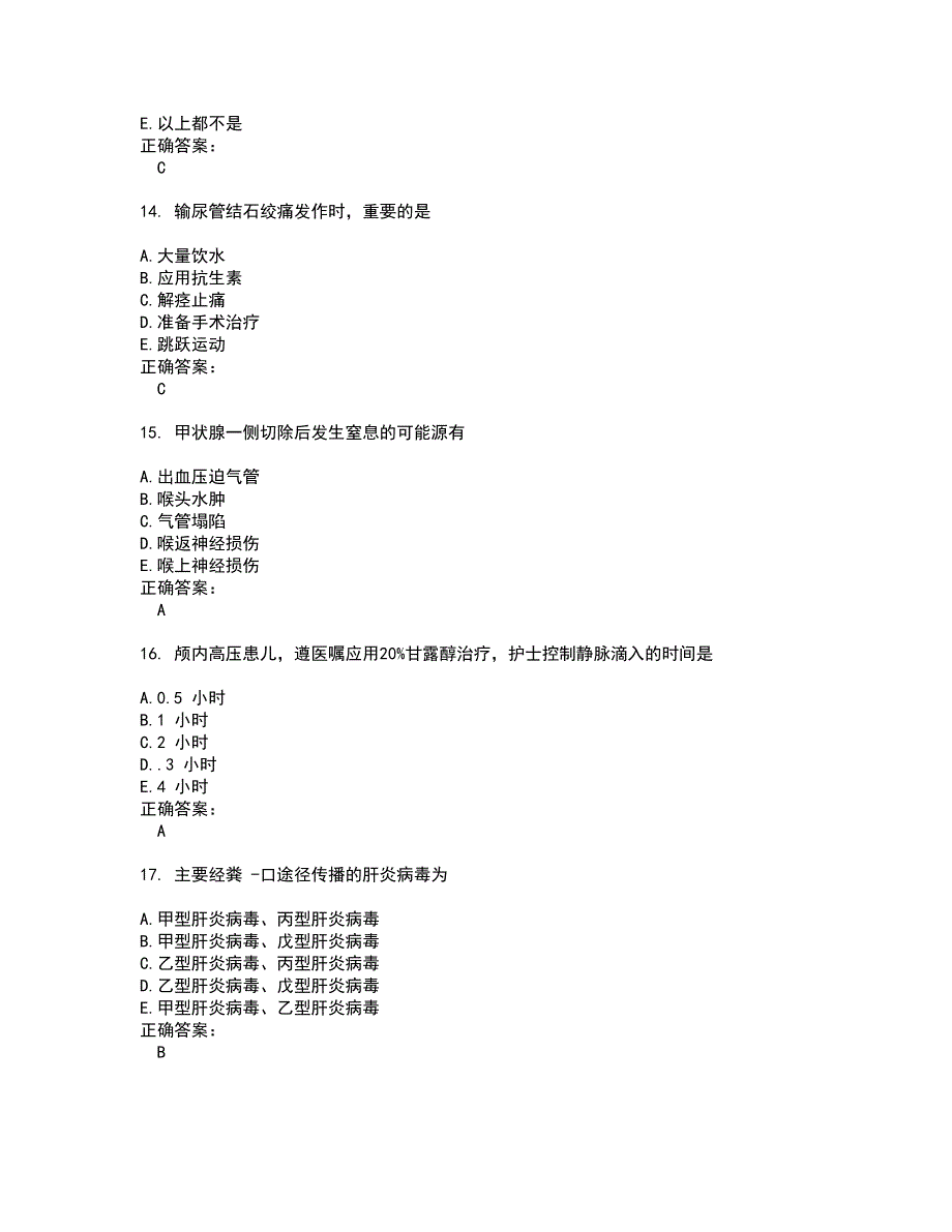 2022主管护师(中级)考试(难点和易错点剖析）名师点拨卷附答案63_第4页