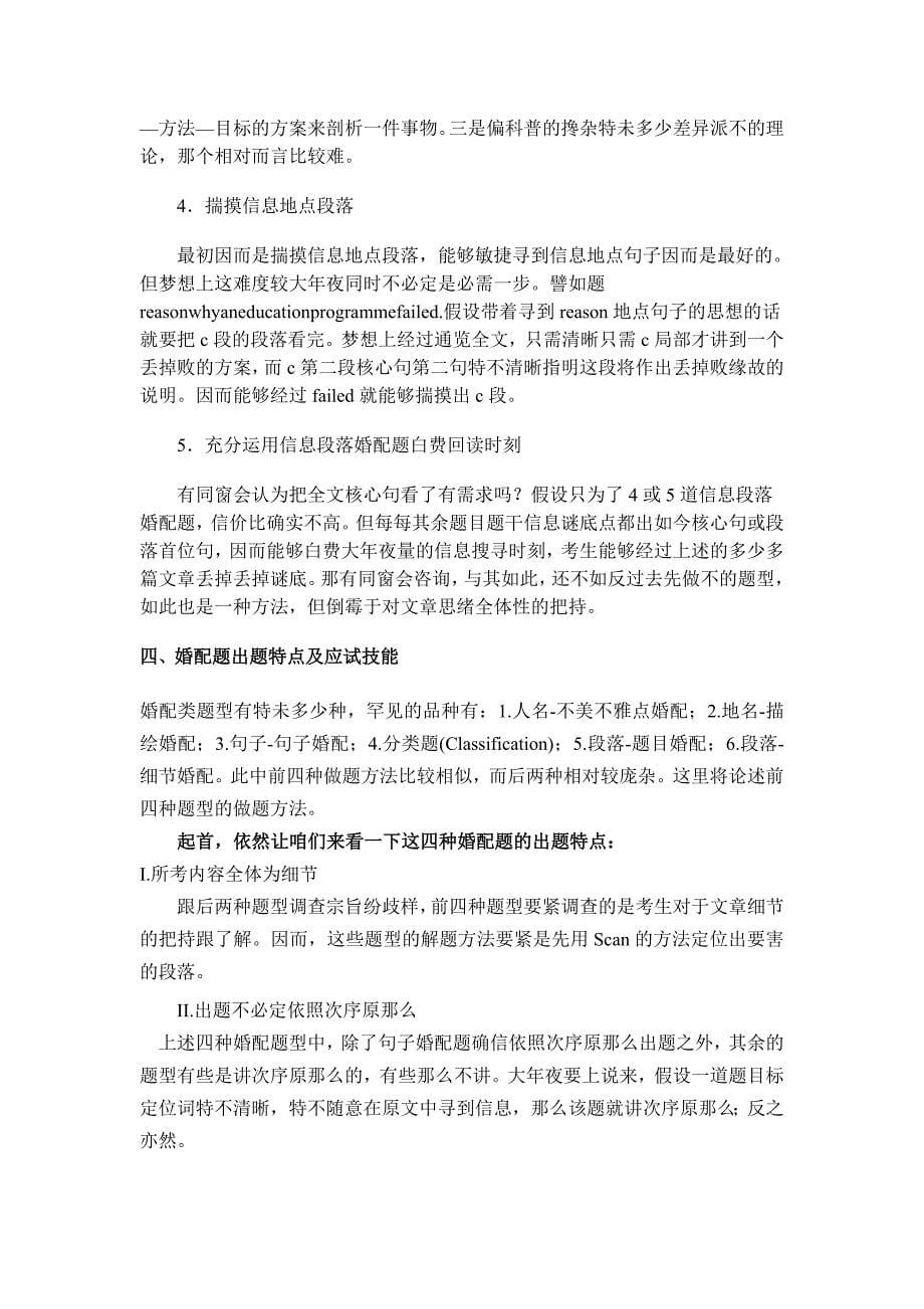 2023年英语四级段落信息匹配题技巧及练习题.docx_第5页