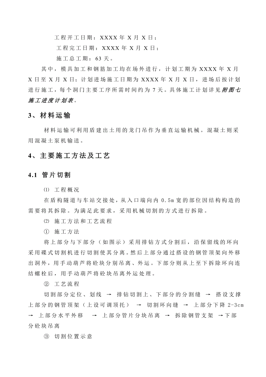 盾构法隧道工程隧道门洞施工方案_第4页