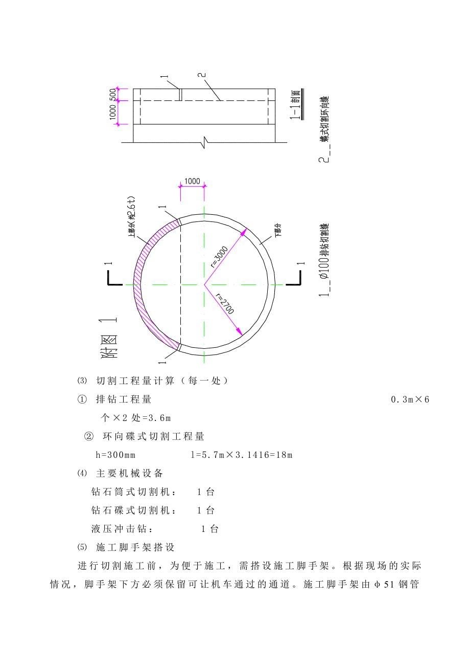 盾构法隧道工程隧道门洞施工方案_第5页