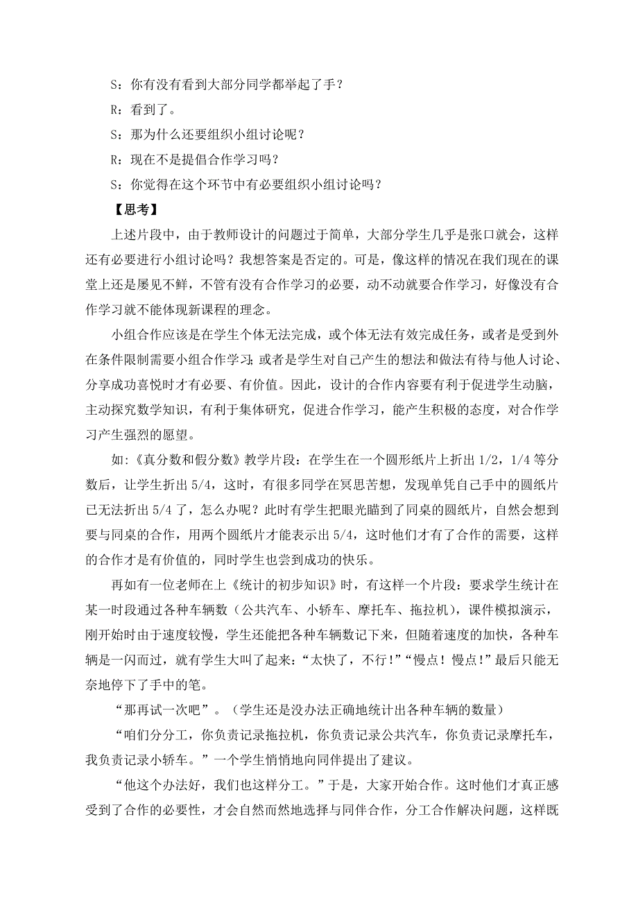 小组合作学习的反思.doc_第2页