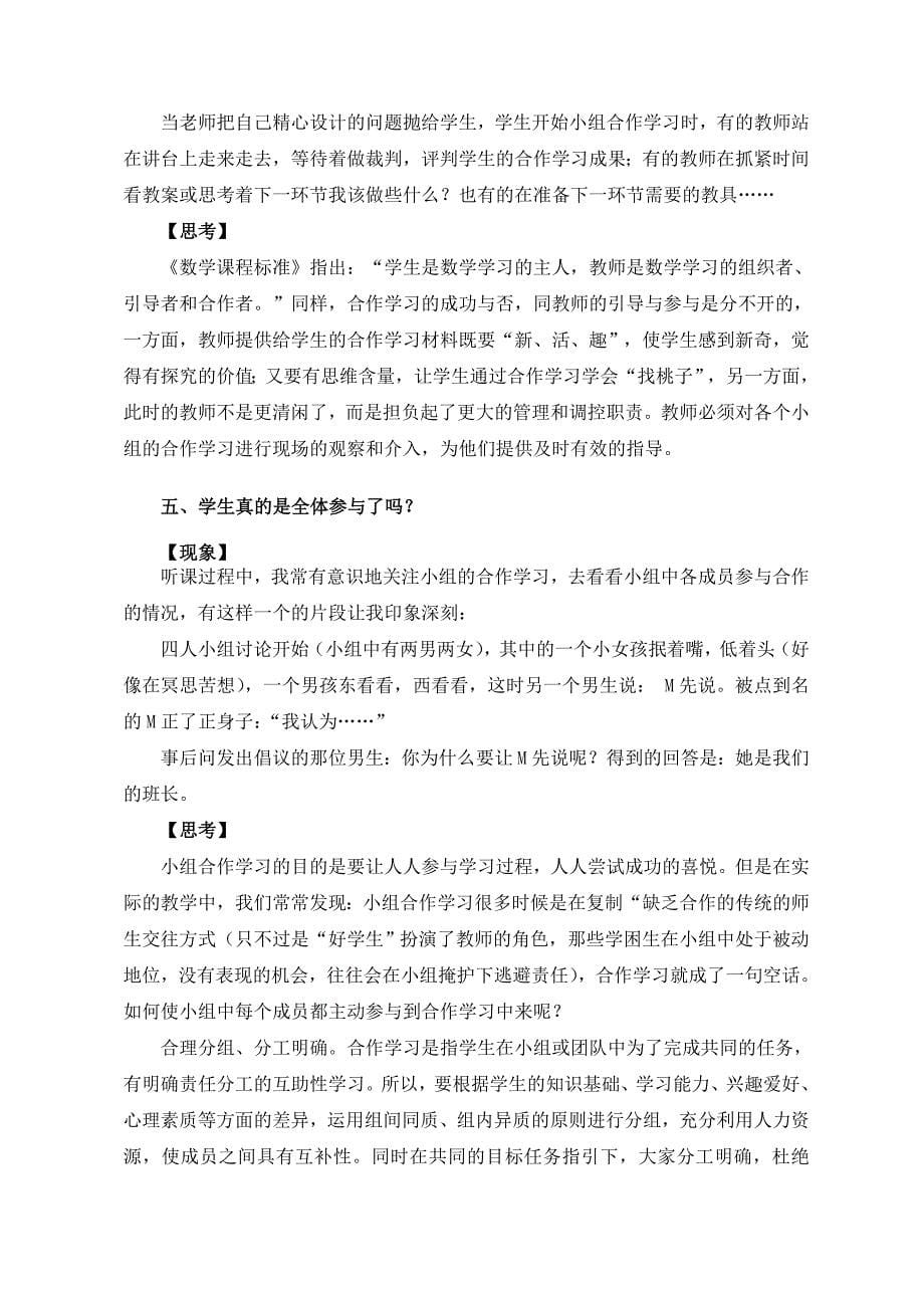 小组合作学习的反思.doc_第5页