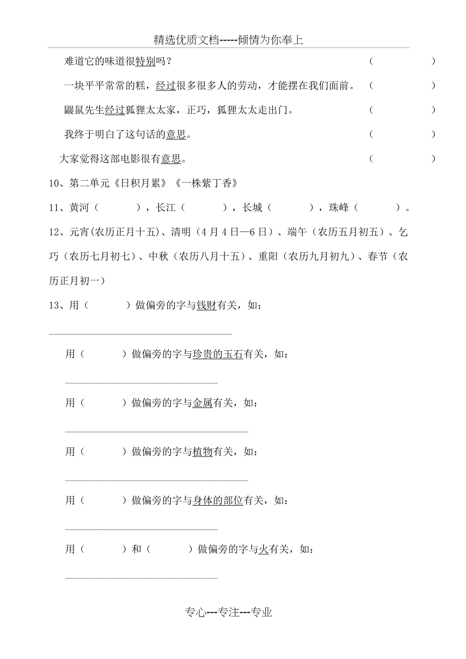 部编版二年级下学期语文总复习课本重点课后习题语文园地_第3页