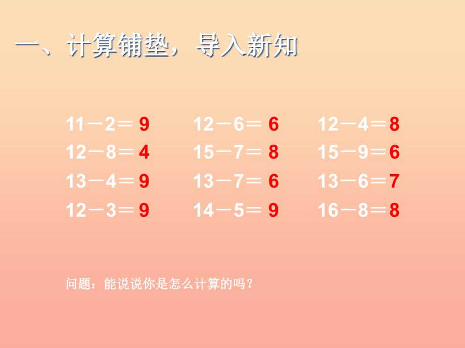 一年级数学下册第2单元20以内的退位减法例5解决问题课件新人教版_第2页