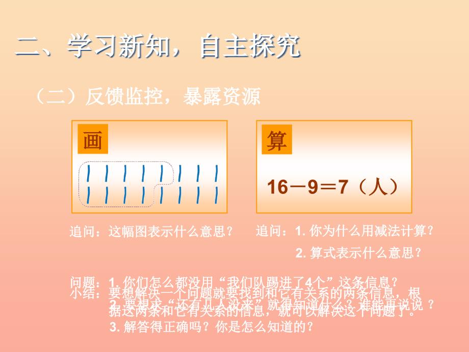 一年级数学下册第2单元20以内的退位减法例5解决问题课件新人教版_第4页