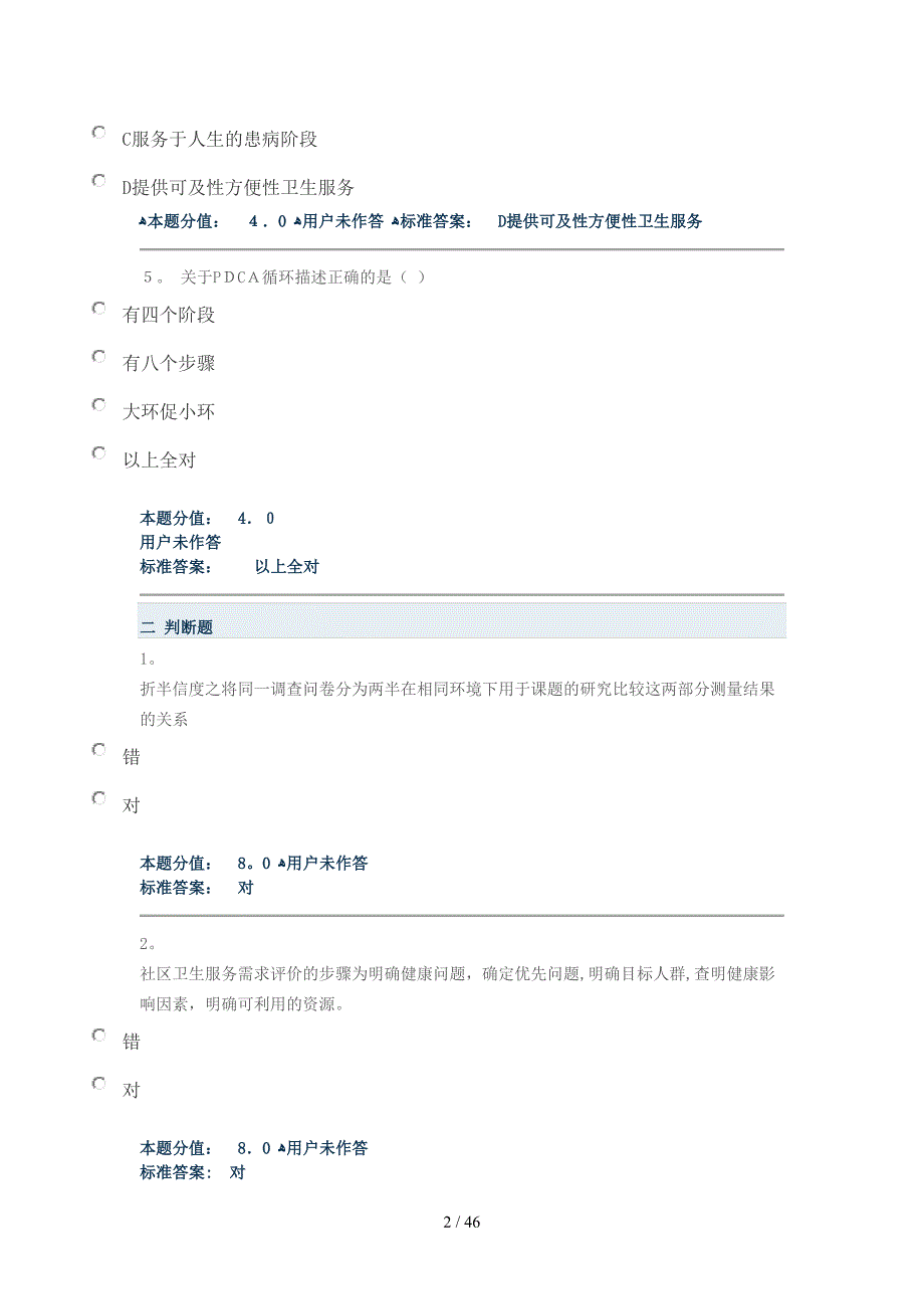 兰大护理社区卫生服务ABC_第2页