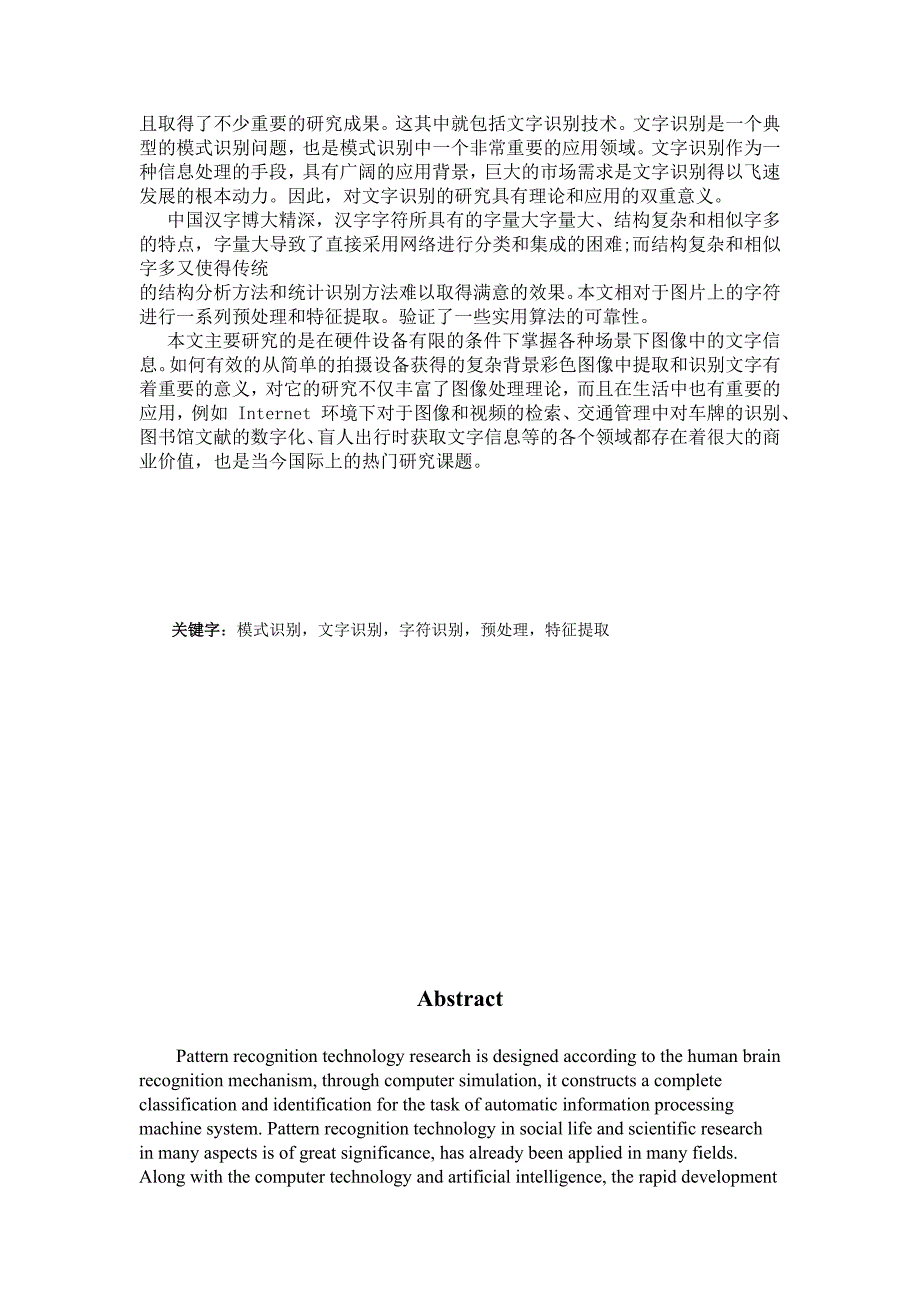 模式识别在文字识别领域中的应用与研究论文初稿_第2页