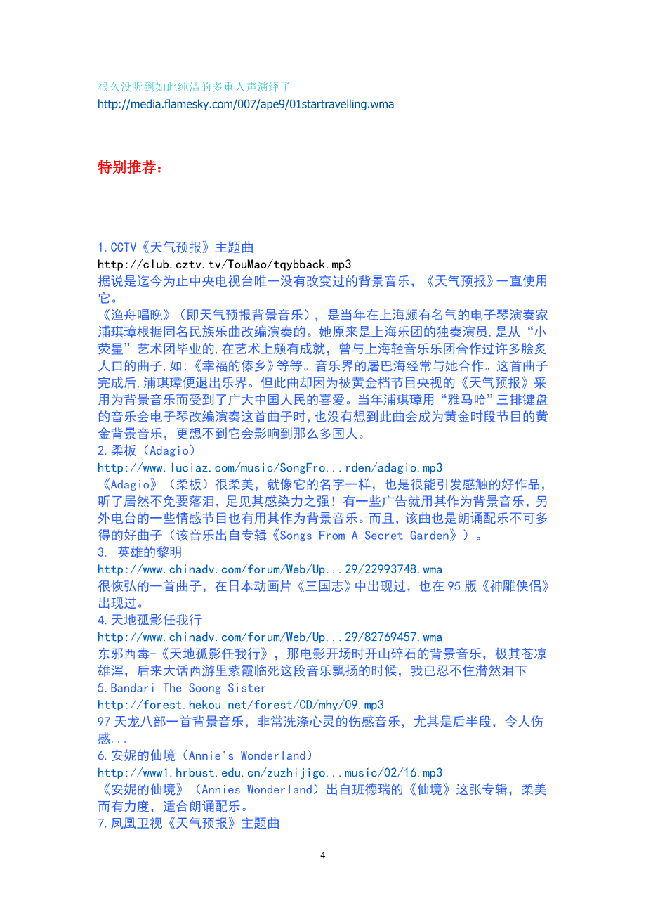 背景音乐大全94121.doc_第4页