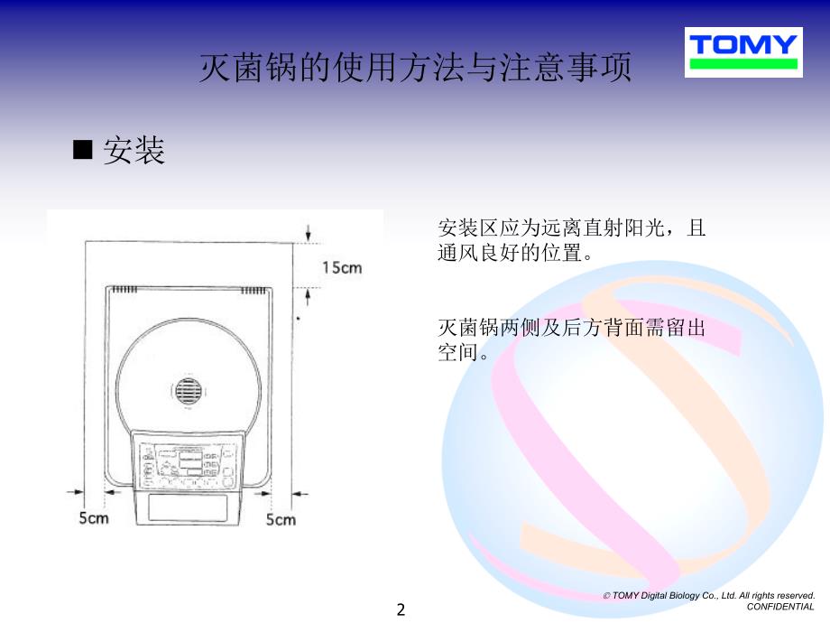 灭菌锅的使用方法与注意事项[专业应用]_第2页