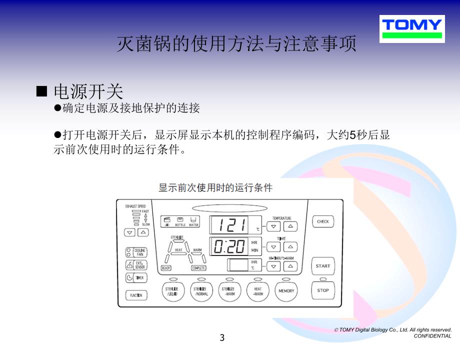 灭菌锅的使用方法与注意事项[专业应用]_第3页