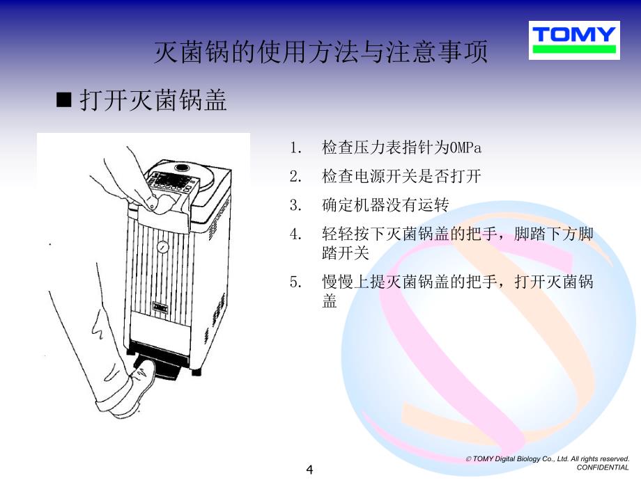 灭菌锅的使用方法与注意事项[专业应用]_第4页