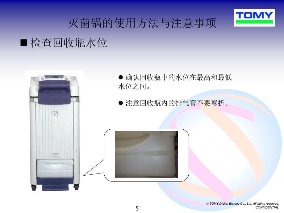 灭菌锅的使用方法与注意事项[专业应用]_第5页