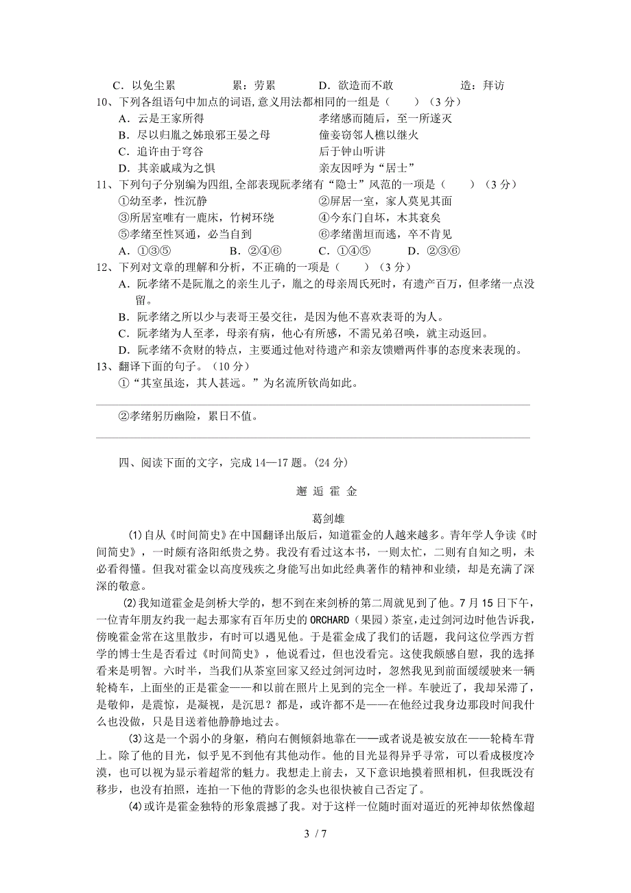 高二语文月考试卷及答案_第3页