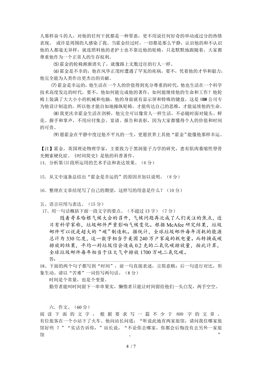 高二语文月考试卷及答案_第4页