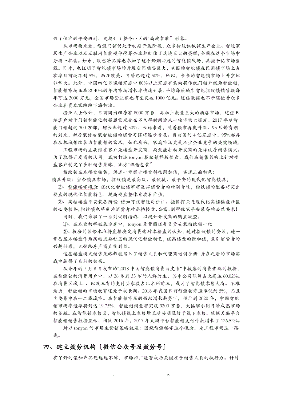 Tonyon指纹锁营销方案_第4页